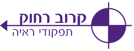 קרוב רחוק – תפקודי ראיה